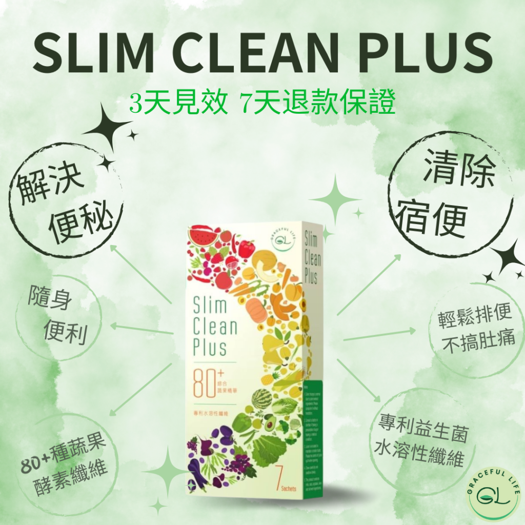 新年迎新裝—Slim Clean Plus