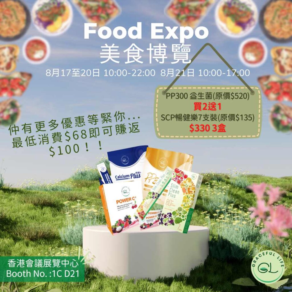 🥗Food Expo 美食博覽🍱